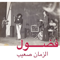 Fadoul / Fadoul الزمان صعيب = Al Zman Saib Vinyl LP