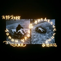 Jonah Yano Jonah Yano & The Heavy Loop VINYL LP