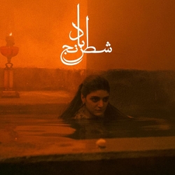 Mohammad Reza & Sheyda Gharachedaghi Aslani Chess Of The Wind VINYL LP
