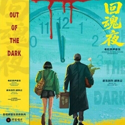 William Hu Out Of The Dark (1995) (180Gm M) (2 LP) (Yellow Light Blue Vinyl) VINYL LP