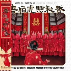 William Hu Flirting Scholar 1993 RED VINYL LP