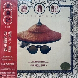 William Hu Royal Tramp I & Ii (1992) 180Gm M) (2 LP) (Limited) (Individually Numbered) VINYL LP