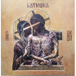 Батюшка (2) Hospodi = Господи