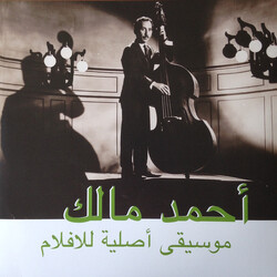 Ahmed Malek موسيقى أصلية للأفلام = Musique Originale De Films Vinyl LP