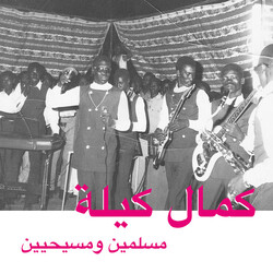 Kamal Keila مسلمين ومسيحيين = Muslims And Christians