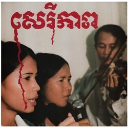 Banteay Ampil Band សេរីភាព - Cambodian Liberation Songs Vinyl LP
