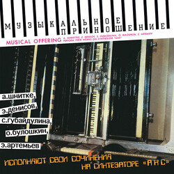 Various Музыкальное Приношение = Musical Offering Vinyl LP