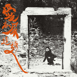Otay:Onii Love Is In The Shit VINYL LP