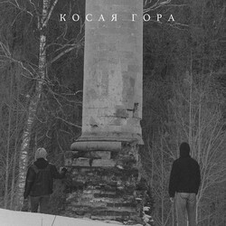 Косая Гора Косогор Vinyl LP