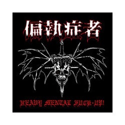Paranoid (18) Heavy Mental Fuck-Up!
