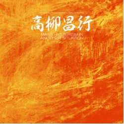 Masayuki Takaynagi Mass Hysterism In Another Situation VINYL LP
