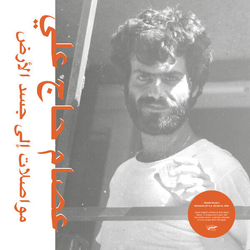 Issam Hajali Mouasalat Ila Jacad El Ard LP