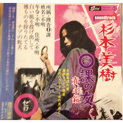 Miki Sugimoto 0課の女 赤い手錠 Vinyl