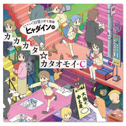Hyadain ヒャダインのカカカタ☆カタオモイ-C CD