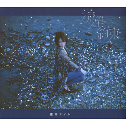 Eir Aoi 流星 ／ 約束