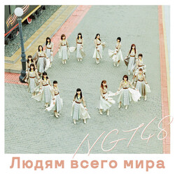 NGT48 世界の人へ