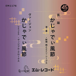 Jun Arasaki And Nine Sheep / Jun Arasaki And Nine Sheep かじゃでぃ風節 = Kajyadhi Fu Bushi Vinyl