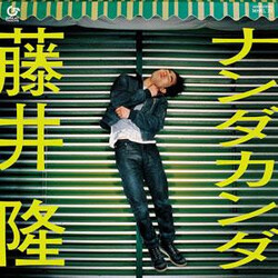 藤井隆 ナンダカンダ Vinyl