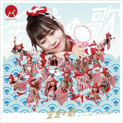Banzai Japan 十人十色 ／ 金魚の歌 Multi CD/File