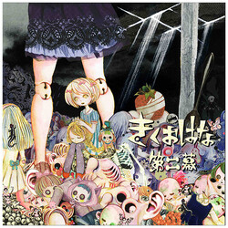 Kikuohana 第二幕 CD