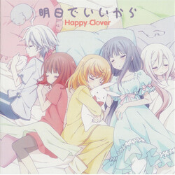 Happy Clover 明日でいいから CD