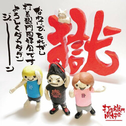 Uchikubigokumon-Doukoukai なわけで、それがし打首獄門同好会ですよろしくダカダダンジャーン CD