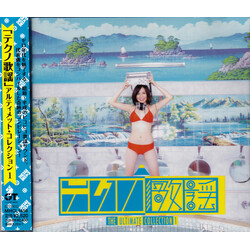 Various 「テクノ歌謡」アルティメット・コレクション 1 CD