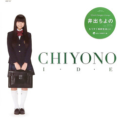 井出ちよの もうすぐ高校生活 E.P. Vinyl