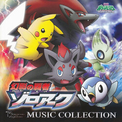 Various 劇場版ポケットモンスター ダイヤモンド&パール「幻影の覇者 ゾロアーク」ミュージックコレクション CD