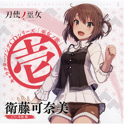 衛藤可奈美 / Kaede Hondo TVアニメ「刀使ノ巫女」キャラクターソングCDシリーズ 巫女ノ歌～壱～ CD