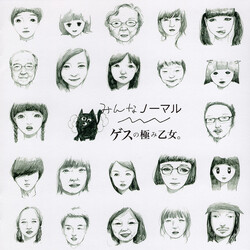 ゲスの極み乙女。 みんなノーマル CD