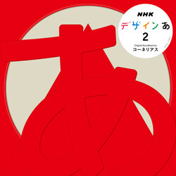 Cornelius NHK デザインあ 2 Original Soundtrack CD