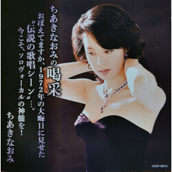 Naomi Chiaki (2) ちあきなおみの喝采 おぼえてますか、1972年の大晦日に見せた"伝説の歌唱シーン"…。今こそ、ソロヴォーカルの神髄を! CD