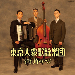 東京大衆歌謡楽団 街角の心 CD