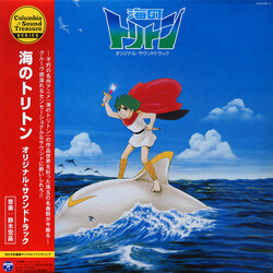 Hiromasa Suzuki 海のトリトン Vinyl 2LP