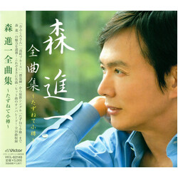 Shinichi Mori 全曲集　～たずねて小樽～ CD