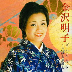 Akiko Kanazawa ゴールデン☆ベスト　民謡と演歌と CD