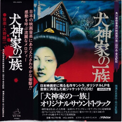 Yuji Ohno 犬神家の一族 - Original Soundtrack CD