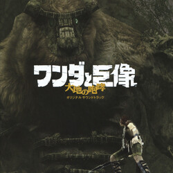 Kow Otani ワンダと巨像 大地の咆哮 (オリジナル サウンドトラック)