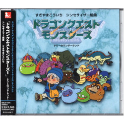 Kouichi Sugiyama Synthesizer Suite  [Dragon Quest Monsters 1] ~Terry's Wonderland~ CD
