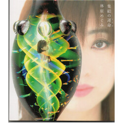 Megumi Hayashibara 集結の運命 CD