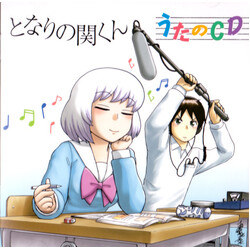 Various となりの関くん うたのCD CD