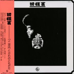 Kuni Kawachi & Friends 切狂言 Vinyl LP