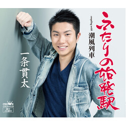Kanta Ichijo ふたりの始発駅 CD