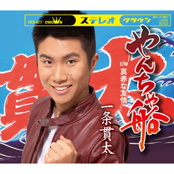 Kanta Ichijo やんちゃ船 CD