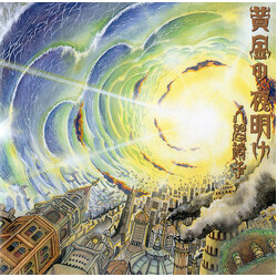 人間椅子 黄金の夜明け CD