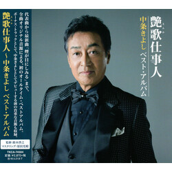 Kiyoshi Nakajo 艶歌仕事人～中条きよしベスト・アルバム CD