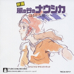 Joe Hisaishi 風の谷のナウシカ・サウンドトラック ～はるかな地へ‧‧‧～ CD