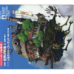 Chieko Baisho 世界の約束 ("Howl's Moving Castle" Main Theme) CD