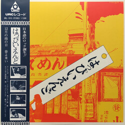 Happy End はっぴいえんど Vinyl LP